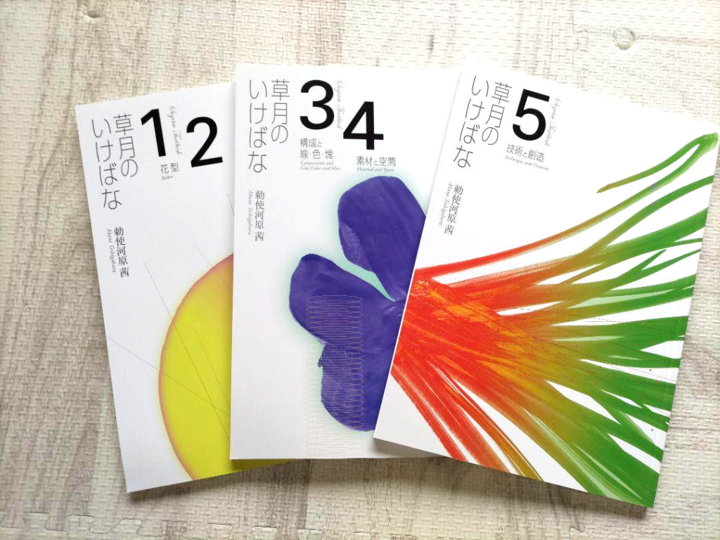 Akane Teshigahara Sogetsu Ikebana Textbooks 1-5 Flower Arrangement Eng&Jpn Book